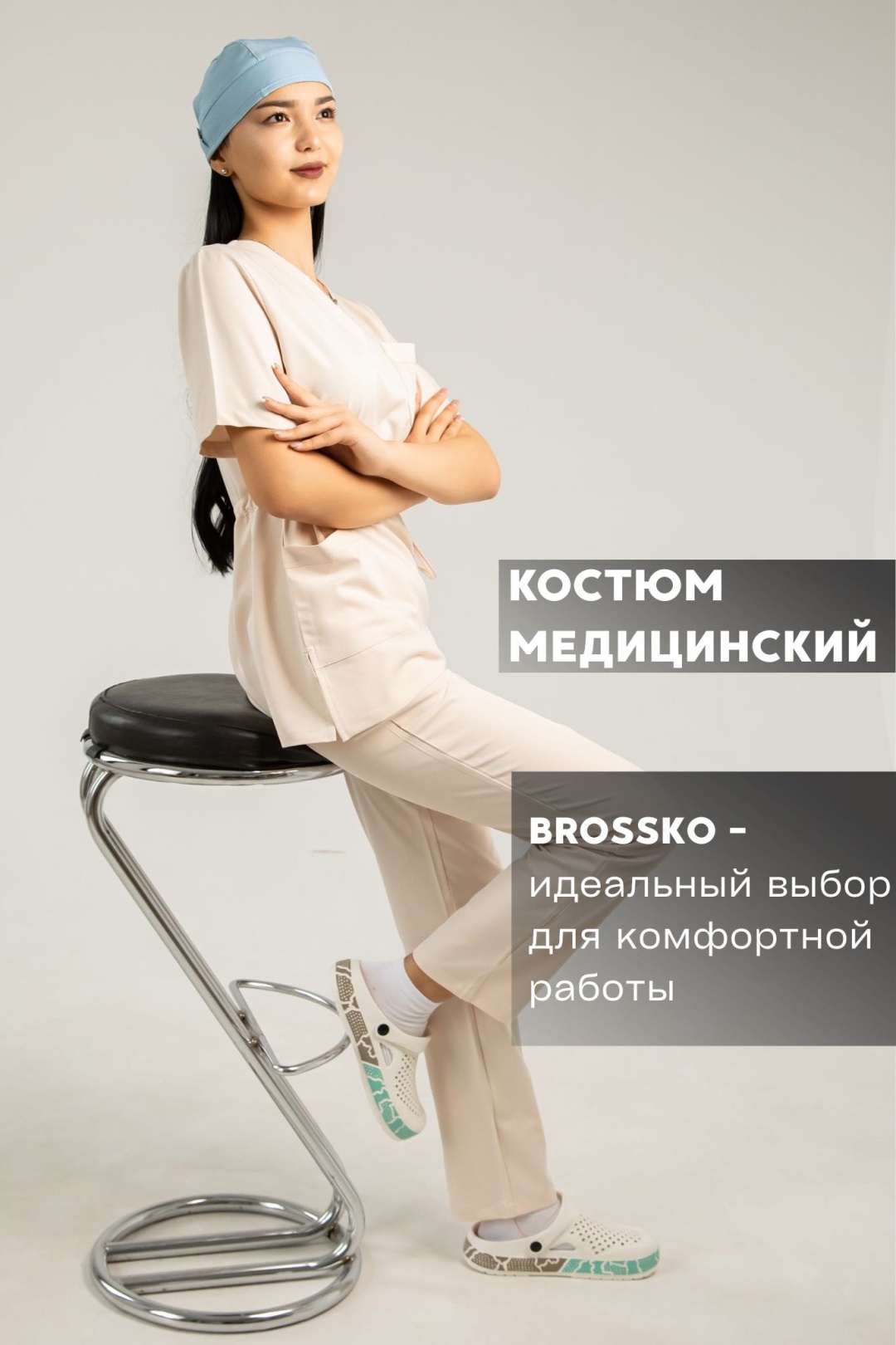 молочный