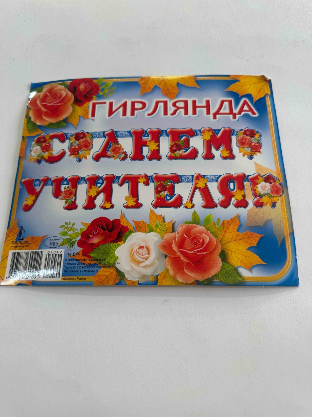 Растяжка