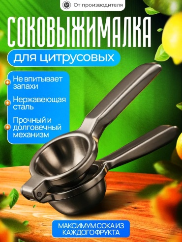 Соковыжималка Сквизер 608655903, нержавеющая сталь