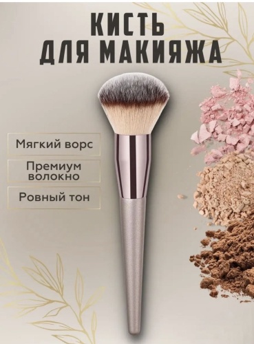 ALVO Кисть для пудры и румян 1