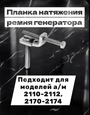 Тольятти кронштейн генератора 2110-1701670;2110370162970