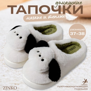 Тапочки Zinko белый