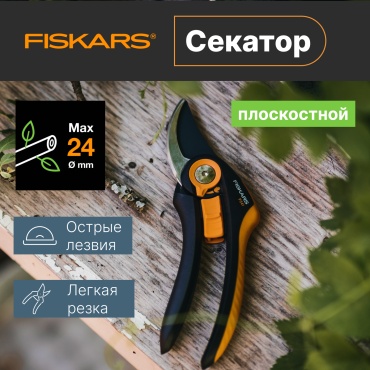 Секатор FISKARS 1057169