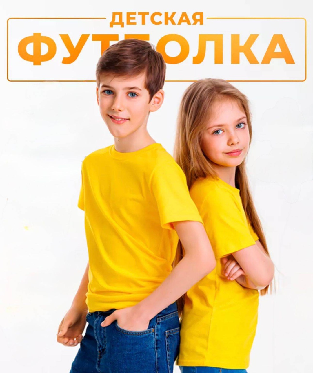 Футболка желтый