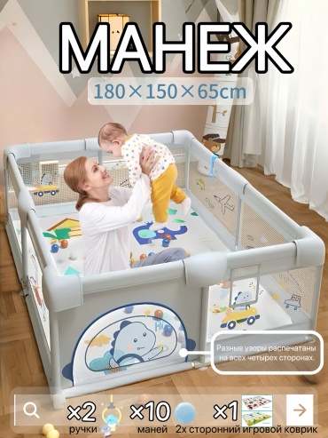 Игровой манеж TEN 180x150x65 см, серый