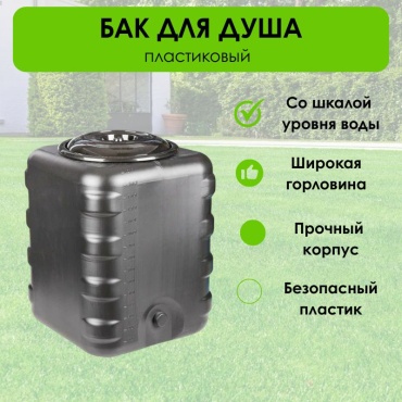 Бак для душа LifeGoods.kz LG50293 серый