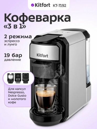 Кофеварка Kitfort КТ-7192 серый, черный