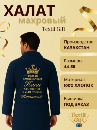 Хлопковый халат синий