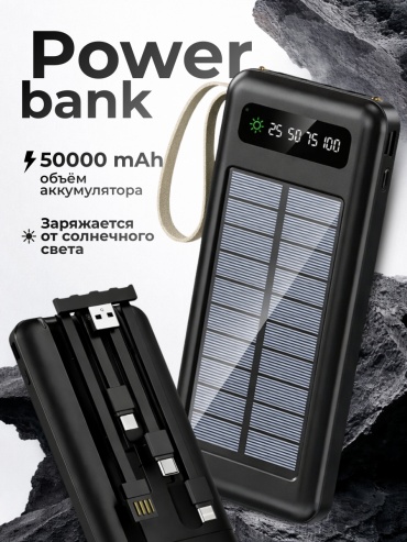 Внешний аккумулятор PowerMax Solar 50000 мАч 25 Вт черный