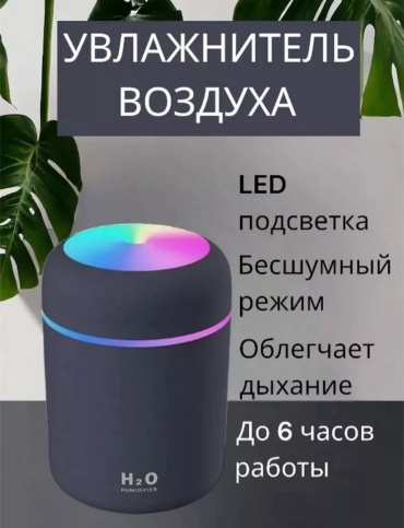 GNG ароматизатор-увлажнитель пластиковый 9801BL Универсальная 300 мл