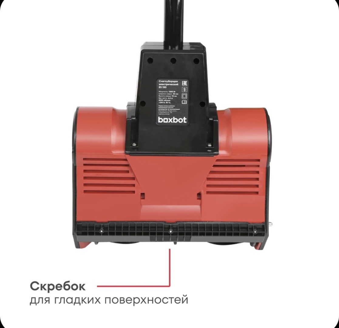 Снегоуборочная машина Boxbot 800625896