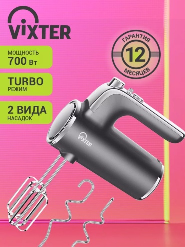 Миксер Vixter VHM-5300 серебристый