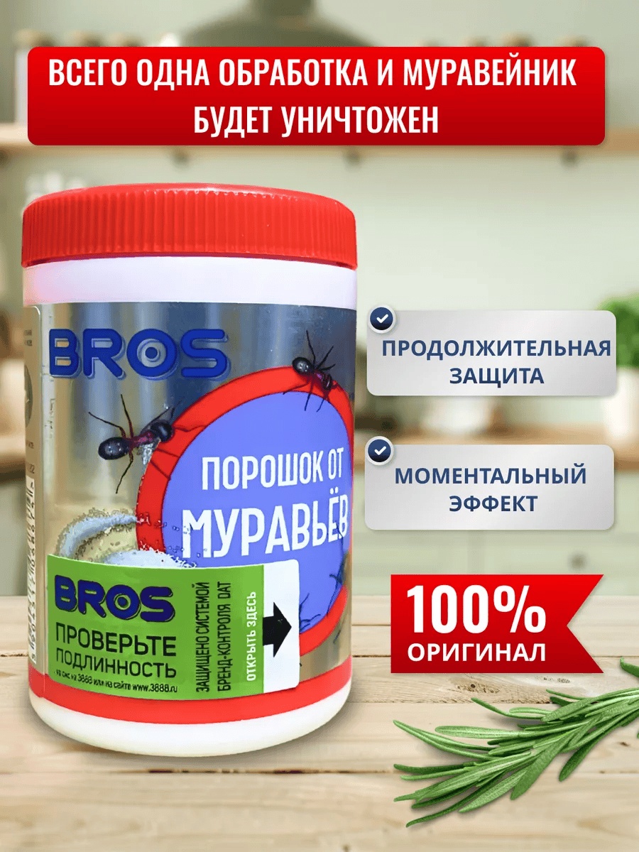 Порошок BROS 12612093