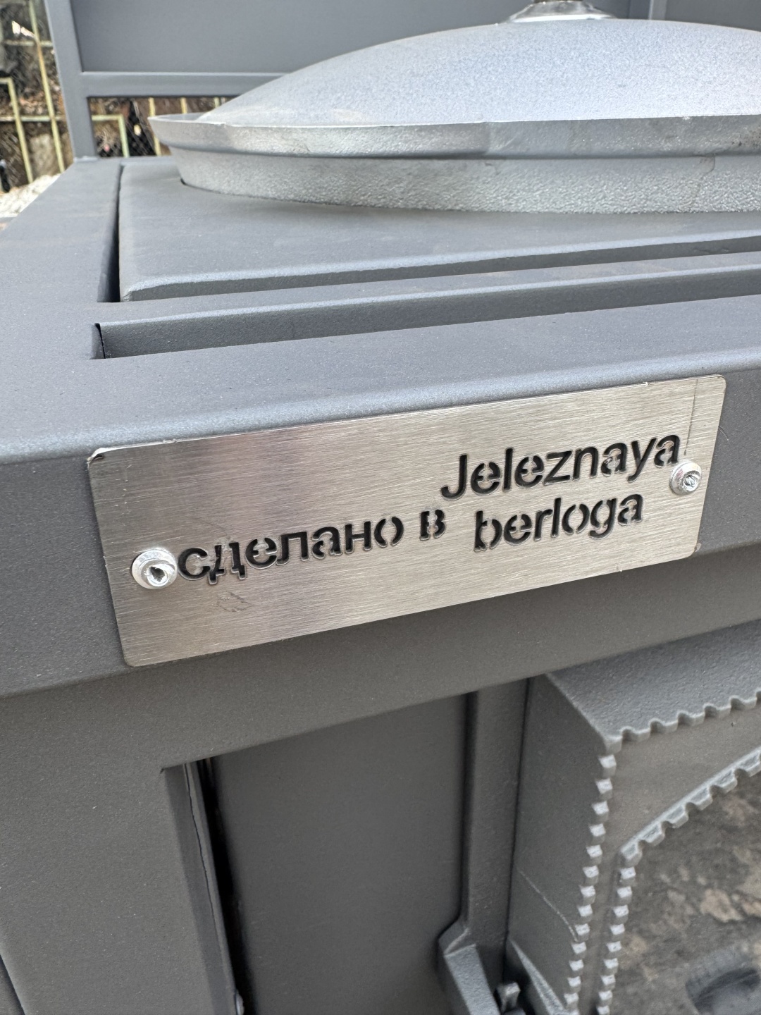 Мангал Jeleznaya Berloga стационарный 04041982