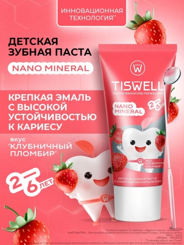 Зубная паста TISWELL Зубная паста детская от 2 до 6 лет с фтором 60 г