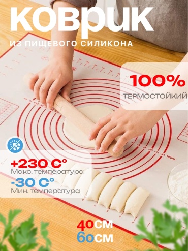 DAMA коврик Силиконовый коврик для кухни , силикон