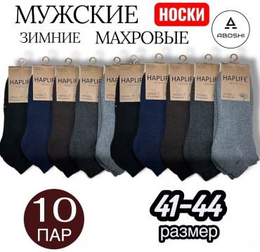 Носки ABOSHI 10 пар черный, синий, серый 41-44