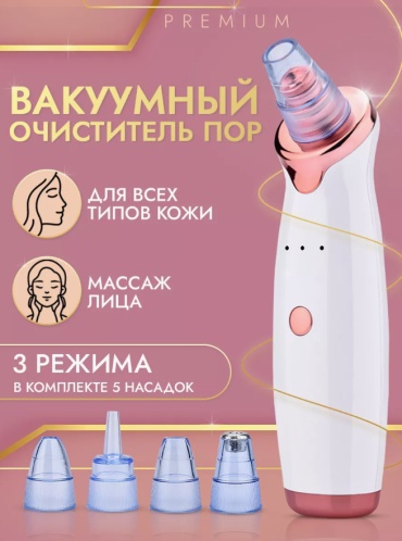 Вакуумный очиститель пор