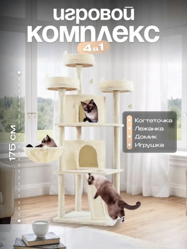 Игровой комплекс 495948610 бежевый