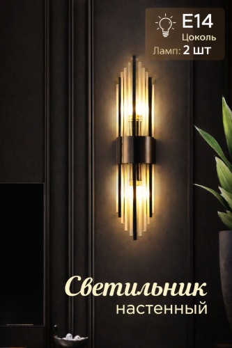 Бра настенный EVONEX E14, черный