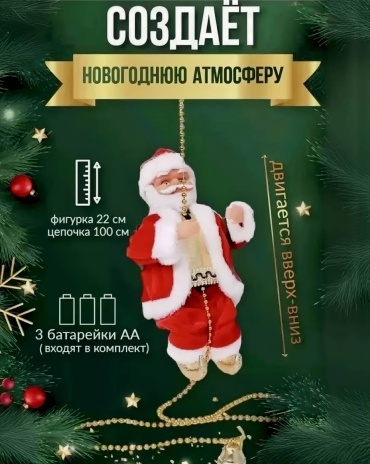 Zhass Yer Дед Мороз на верёвке 22 см