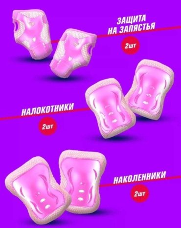 Набор спортивной защиты 30291411_237614756 розовый S, M