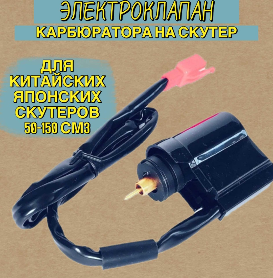 Клапан 50125150