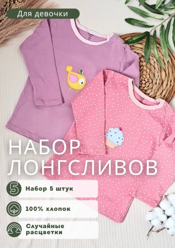 Лонгслив мультиколор