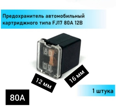 Предохранитель 30426005_044832590 1 шт