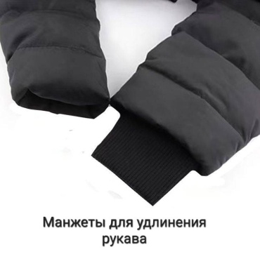 Манжеты для рукавов
