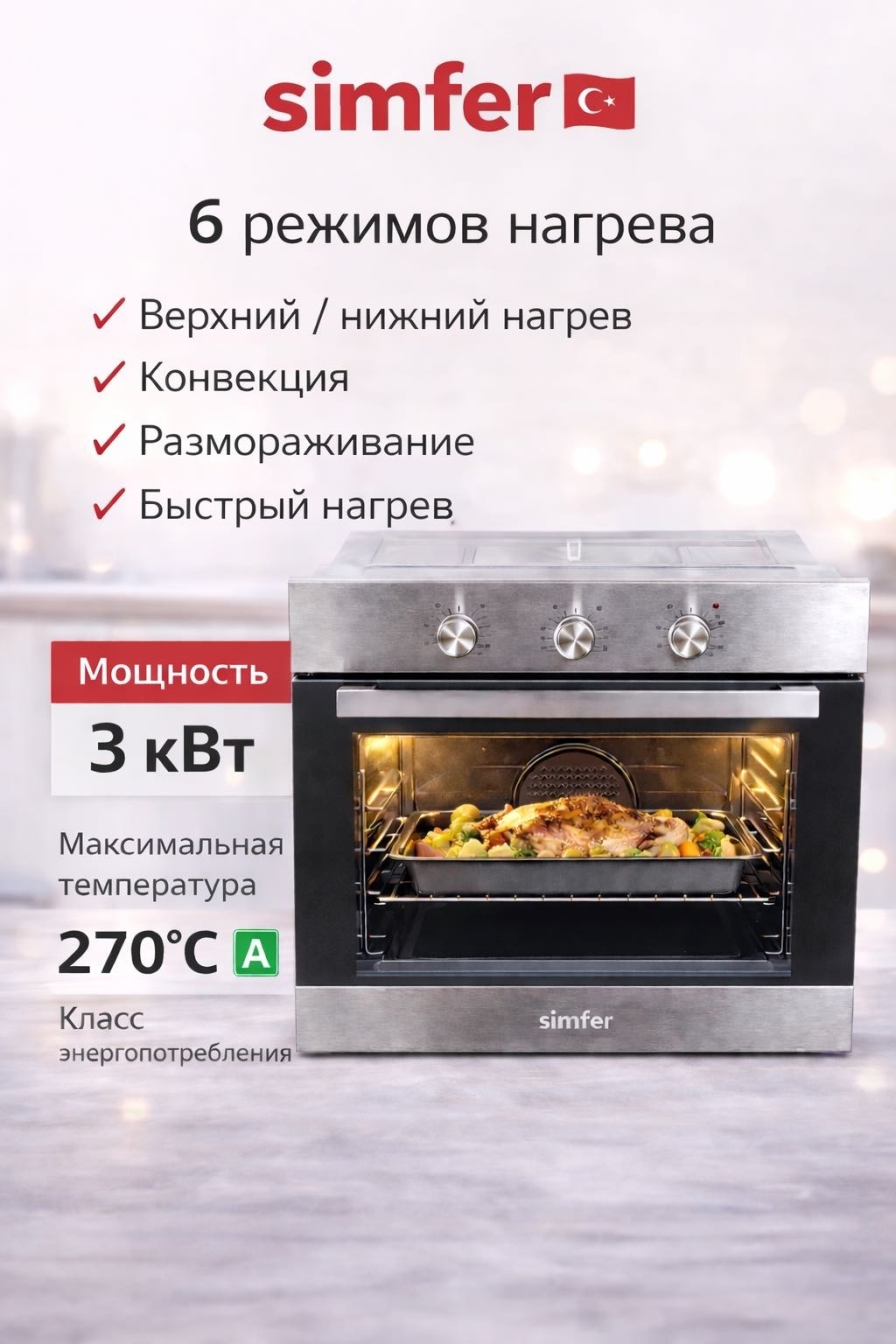 Духовой шкаф Simfer B6E0003IM стальной
