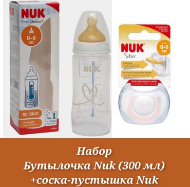 Бутылочка NUK 0-6 белый