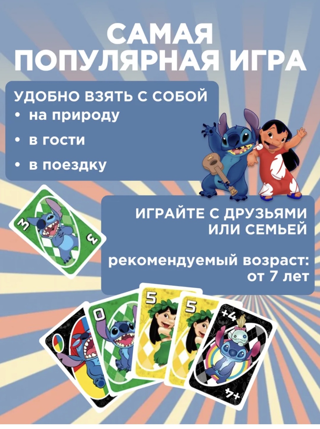 Настольная игра УНО СТИЧ