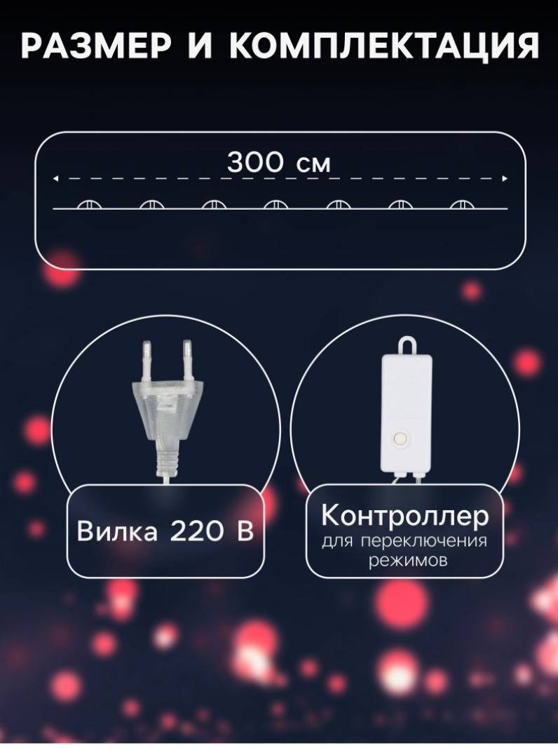 Гирлянда декор