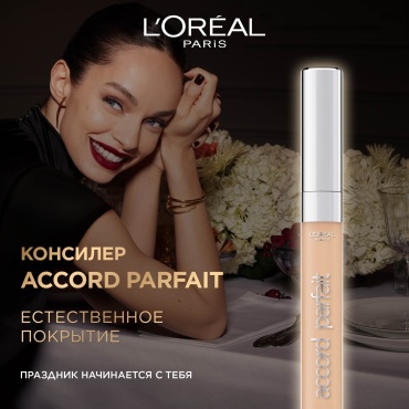 Loreal Paris Alliance Perfect The One консилер 1N Ivoire
