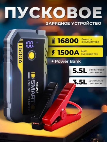 MaxPol пуско-зарядное устройство X3