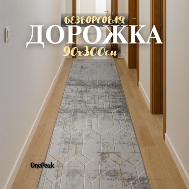 17225780_154652294, 90 см x 3 м