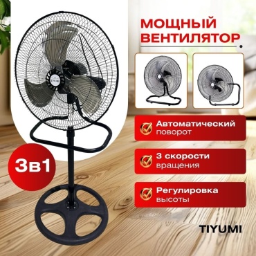 Вентилятор TIYUMI Ti-25 черный, серебристый
