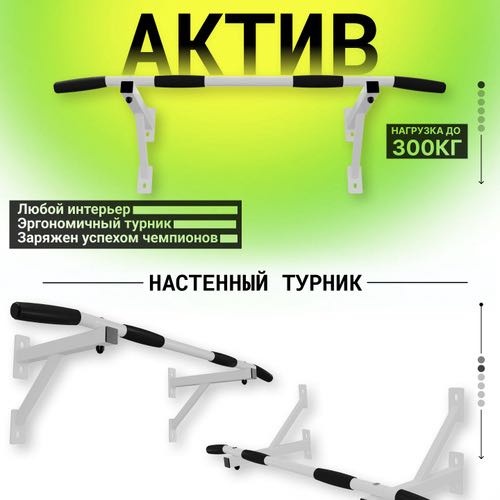 Турник 777 белый