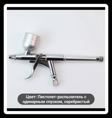 Аэрограф 4th Estate 177269216 одинарный 40 мл