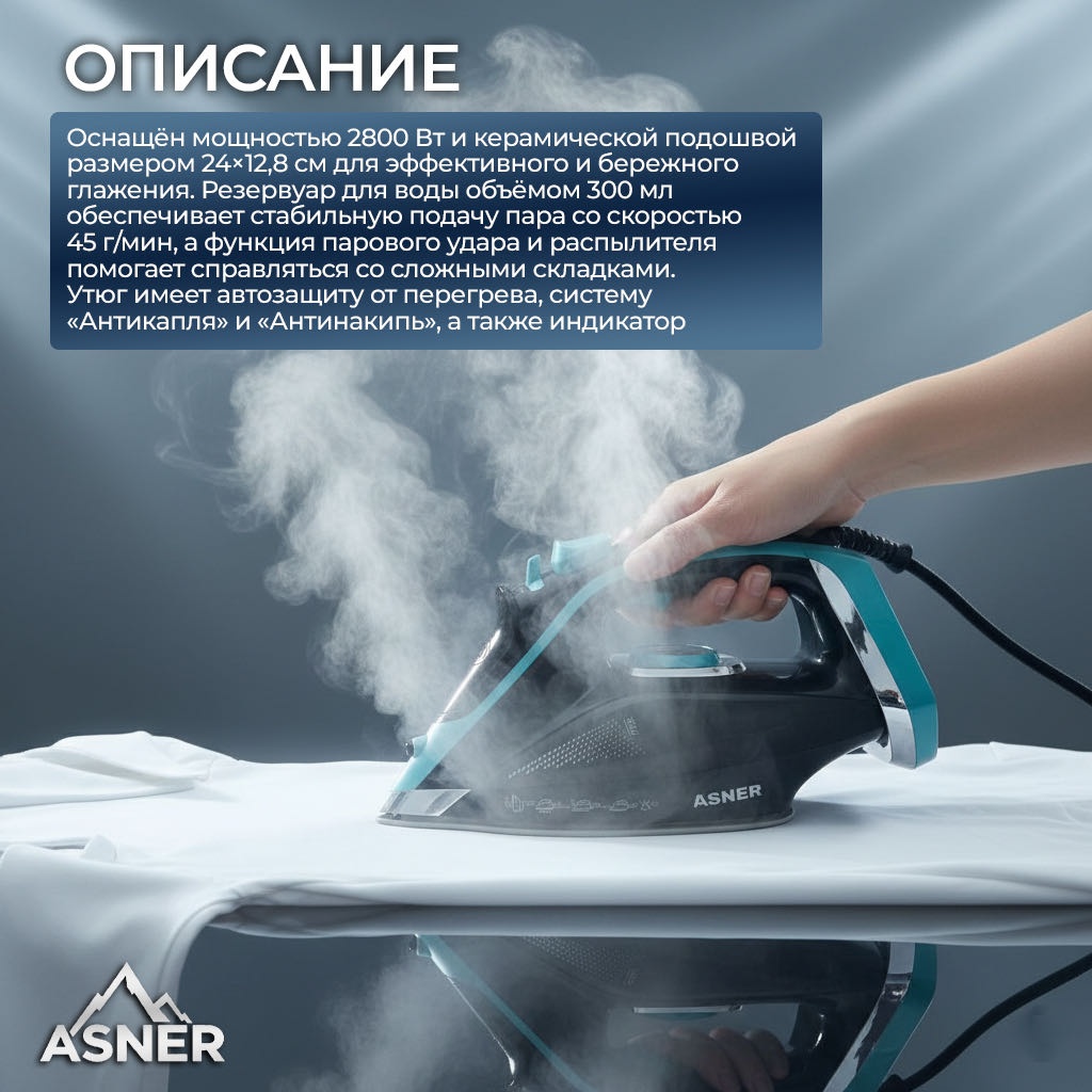 Утюг ASNER PRO4 черный, синий