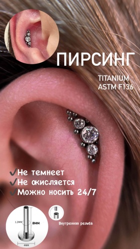 Лабрет титановый сплав, фианит
