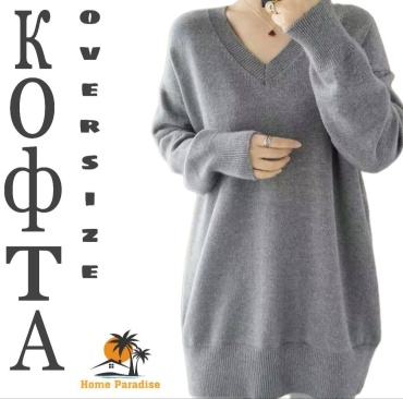 Кофта Home Paradise серый