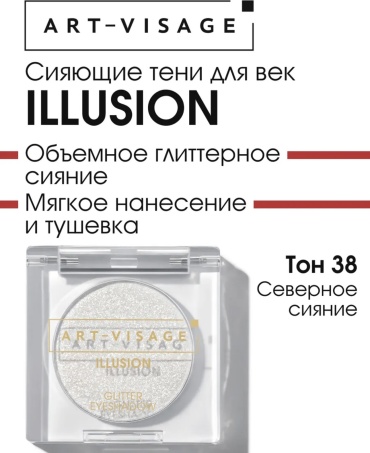 Art-Visage тени прессованные тени прессованные Illusion 38 38