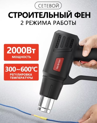 Фен строительный 17158066_821950004
