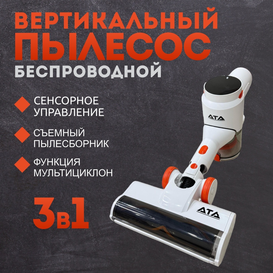 Пылесос ATA RM099 белый