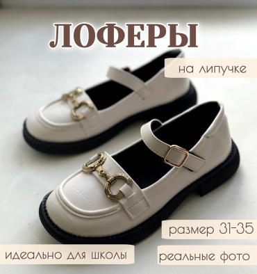 Лоферы бежевый