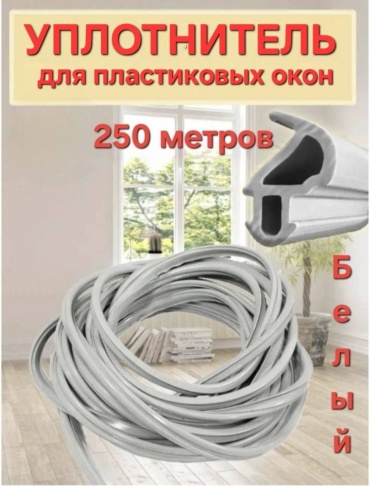 Уплотнитель teplyeokna, ПВХ 250 м x 11.8 мм