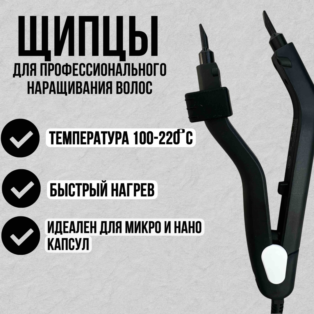 Щипцы