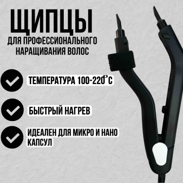 Щипцы